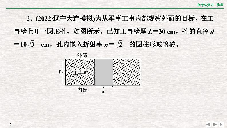 2024年高考物理第一轮复习课件：章末提升 核心素养提升(十二)第7页