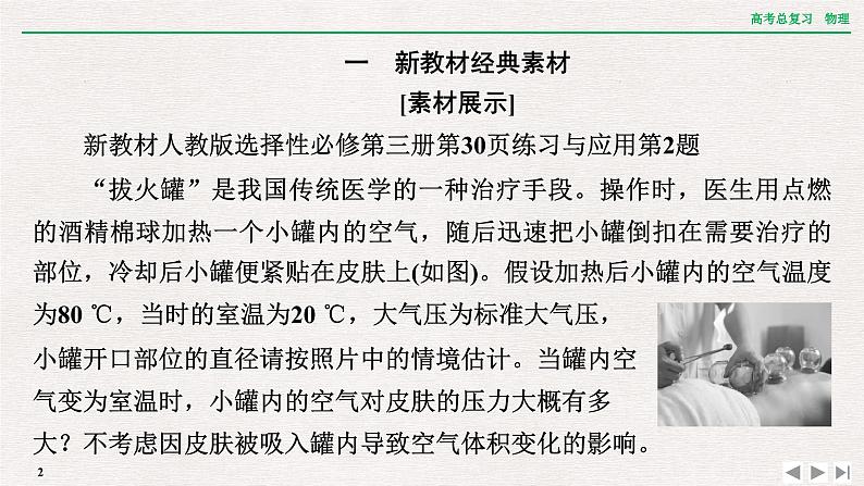 2024年高考物理第一轮复习课件：章末提升 核心素养提升(十三)第2页