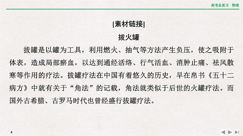 2024年高考物理第一轮复习课件：章末提升 核心素养提升(十三)第4页