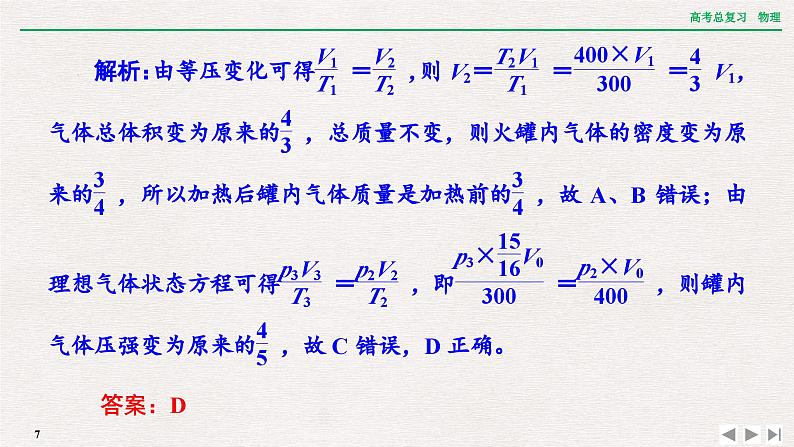 2024年高考物理第一轮复习课件：章末提升 核心素养提升(十三)第7页