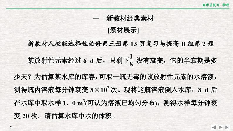 2024年高考物理第一轮复习课件：章末提升 核心素养提升(十四)第2页