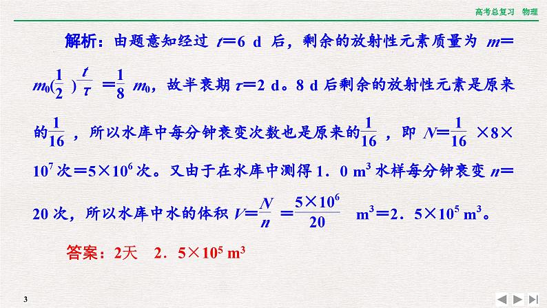 2024年高考物理第一轮复习课件：章末提升 核心素养提升(十四)第3页