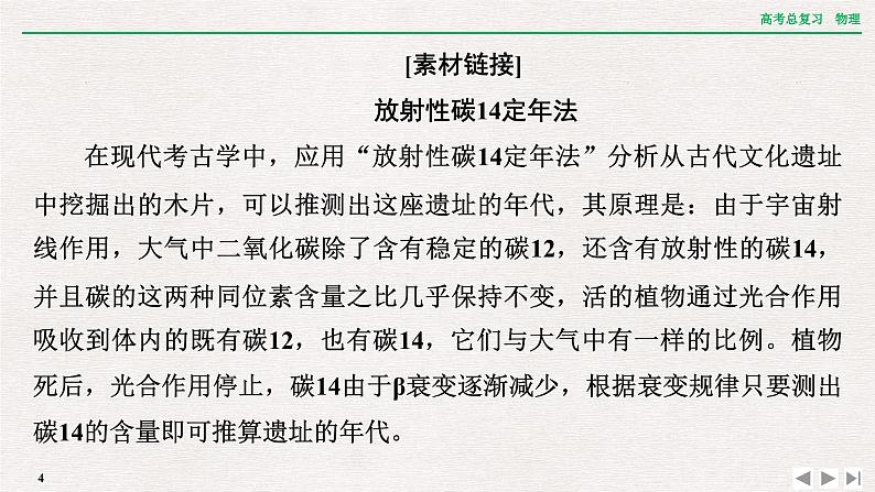 2024年高考物理第一轮复习课件：章末提升 核心素养提升(十四)第4页