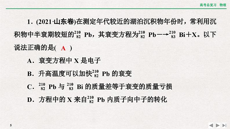 2024年高考物理第一轮复习课件：章末提升 核心素养提升(十四)第5页