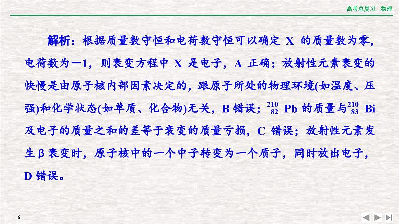 2024年高考物理第一轮复习课件：章末提升 核心素养提升(十四)第6页