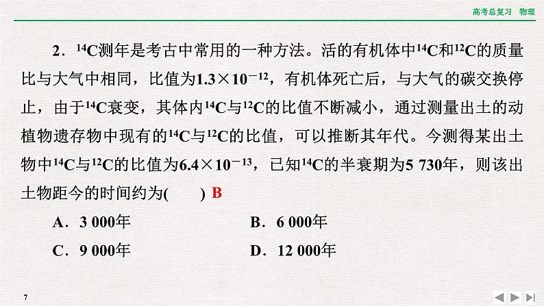 2024年高考物理第一轮复习课件：章末提升 核心素养提升(十四)第7页