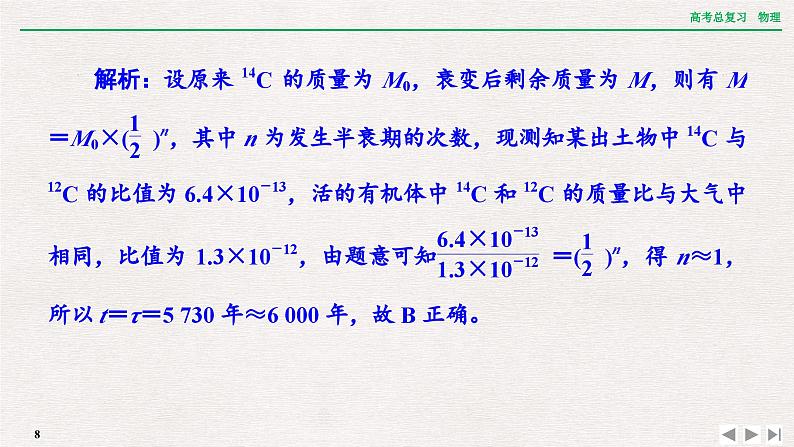 2024年高考物理第一轮复习课件：章末提升 核心素养提升(十四)第8页