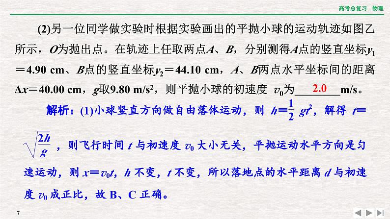 2024年高考物理第一轮复习课件：章末提升 核心素养提升(四)第7页