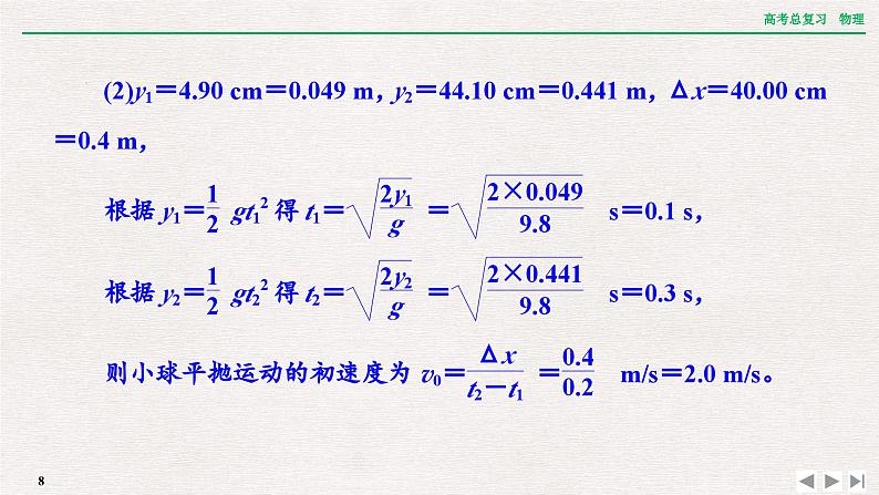 2024年高考物理第一轮复习课件：章末提升 核心素养提升(四)第8页