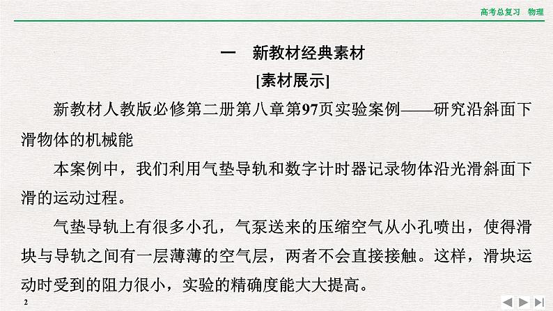 2024年高考物理第一轮复习课件：章末提升 核心素养提升(五)第2页