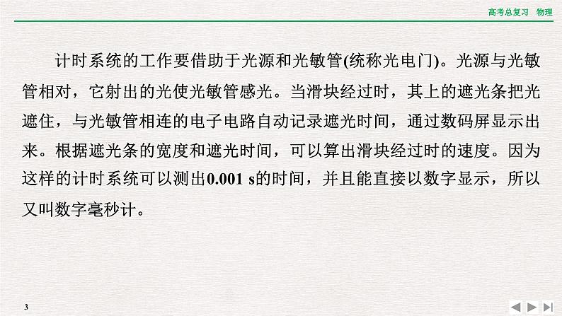 2024年高考物理第一轮复习课件：章末提升 核心素养提升(五)第3页