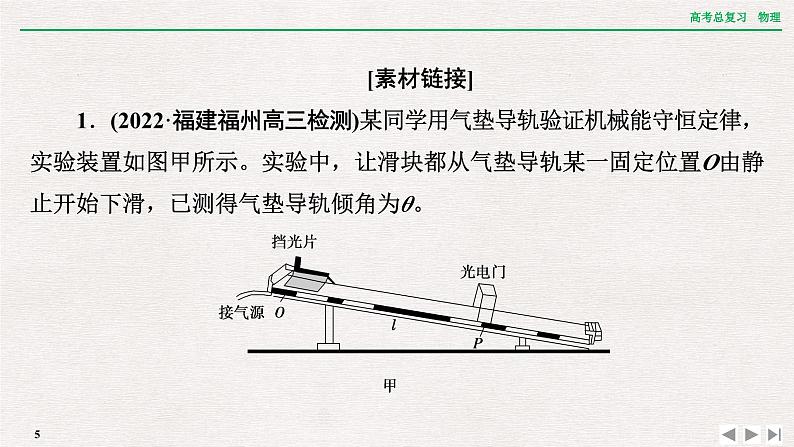 2024年高考物理第一轮复习课件：章末提升 核心素养提升(五)第5页