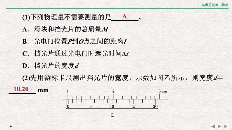 2024年高考物理第一轮复习课件：章末提升 核心素养提升(五)第6页