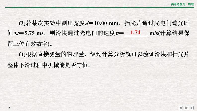 2024年高考物理第一轮复习课件：章末提升 核心素养提升(五)第7页