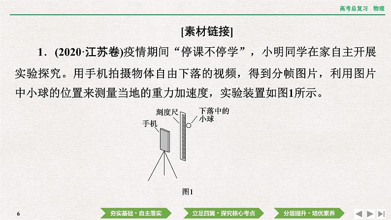 2024年高考物理第一轮复习课件：章末提升 核心素养提升(一)06