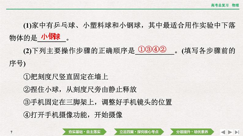 2024年高考物理第一轮复习课件：章末提升 核心素养提升(一)07