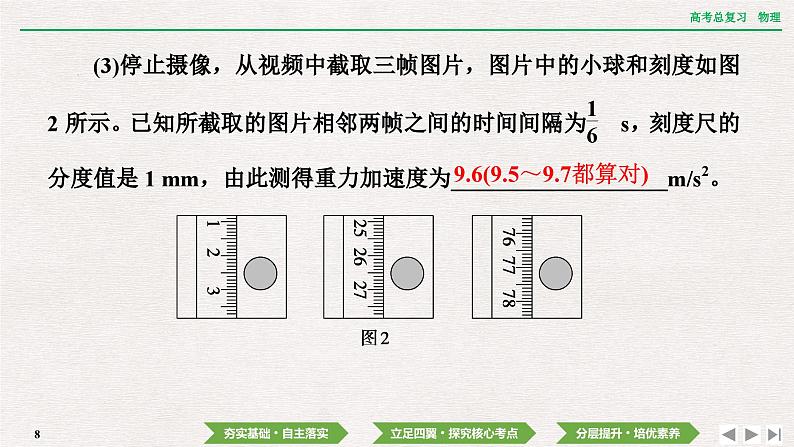 2024年高考物理第一轮复习课件：章末提升 核心素养提升(一)08