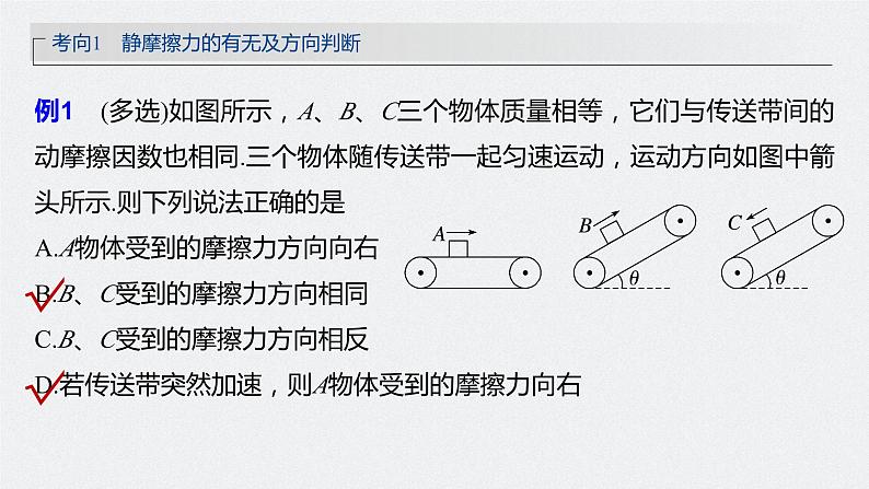 2024届高考物理第一轮复习考点讲义：第二章 第2讲　摩擦力的综合分析课件PPT第8页