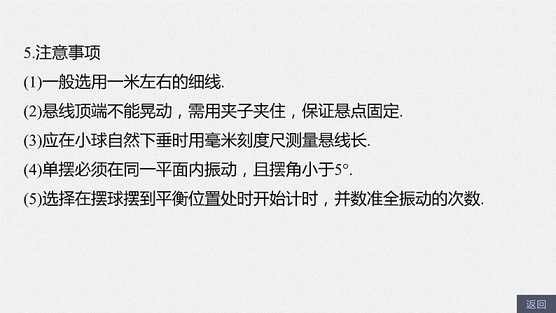 2024届高考物理第一轮复习考点讲义：第八章 实验九　用单摆测量重力加速度课件PPT第8页