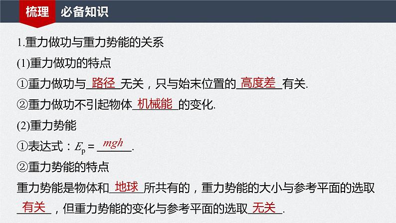 2024届高考物理第一轮复习考点讲义：第六章 第3讲　机械能守恒定律及其应用课件PPT第5页