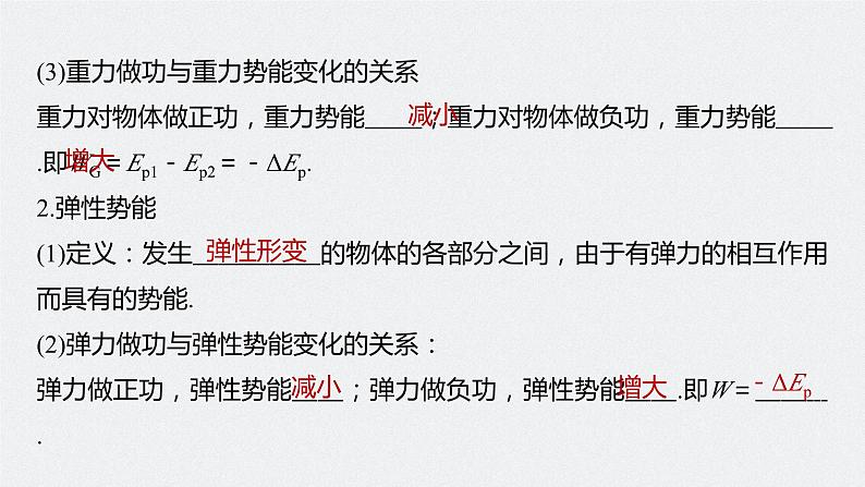 2024届高考物理第一轮复习考点讲义：第六章 第3讲　机械能守恒定律及其应用课件PPT第6页