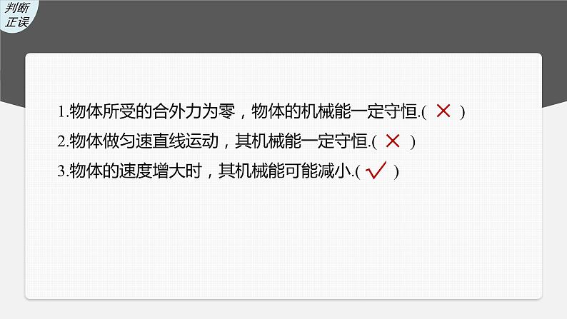 2024届高考物理第一轮复习考点讲义：第六章 第3讲　机械能守恒定律及其应用课件PPT第8页