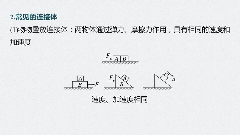 2024届高考物理第一轮复习考点讲义：第三章 专题强化四　牛顿第二定律的综合应用课件PPT06