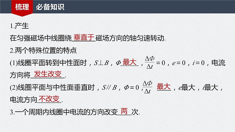 2024届高考物理第一轮复习考点讲义：第十三章 第1讲　交变电流的产生和描述课件PPT06