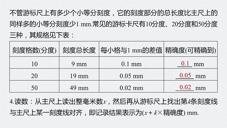 2024届高考物理第一轮复习考点讲义：第十章 专题强化十五　电学实验基础课件PPT08