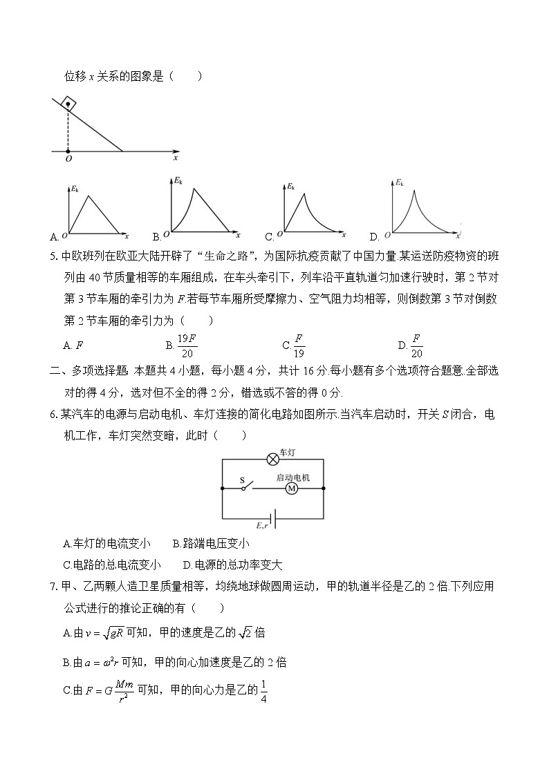 2020年江苏高考物理试卷-(含答案)02