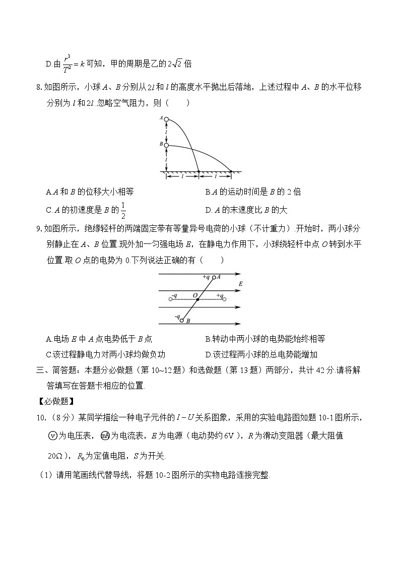 2020年江苏高考物理试卷-(含答案)03