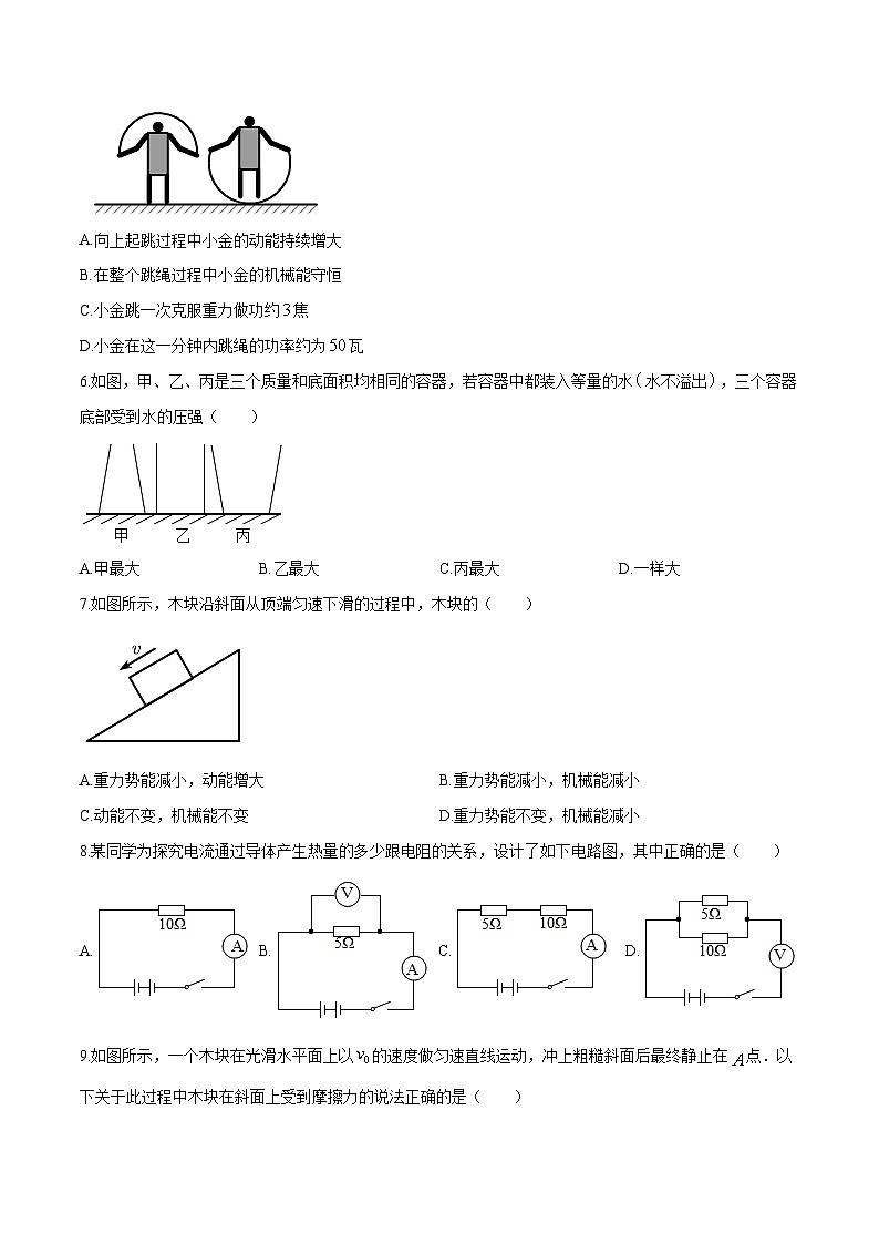 浙江省杭师大附中2021学年高一上学期开学考试物理试卷第2页