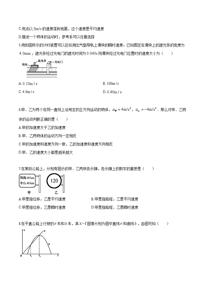 浙江省杭州第二中学钱江校区2021学年高一上学期开学考试物理试卷02