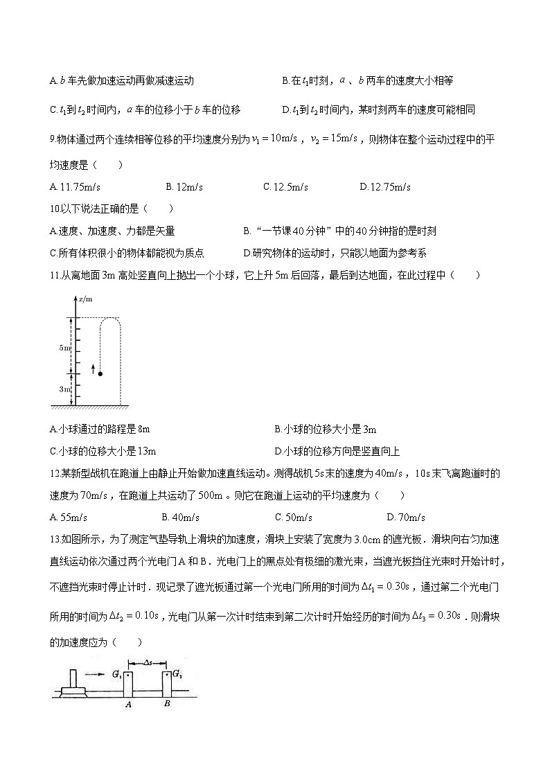 浙江省杭州第二中学钱江校区2021学年高一上学期开学考试物理试卷03