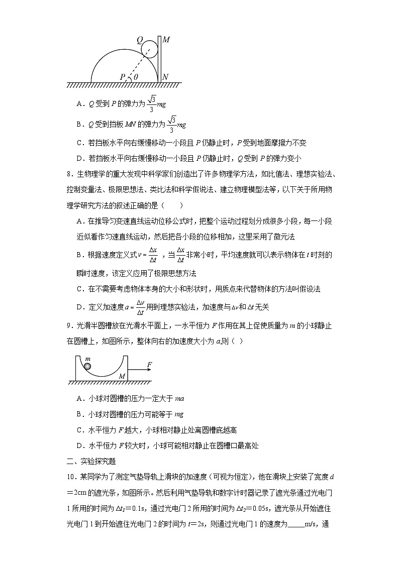 浙江省杭州高级中学（贡院校区）2021-2022学年高一上学期开学考试物理试卷第3页