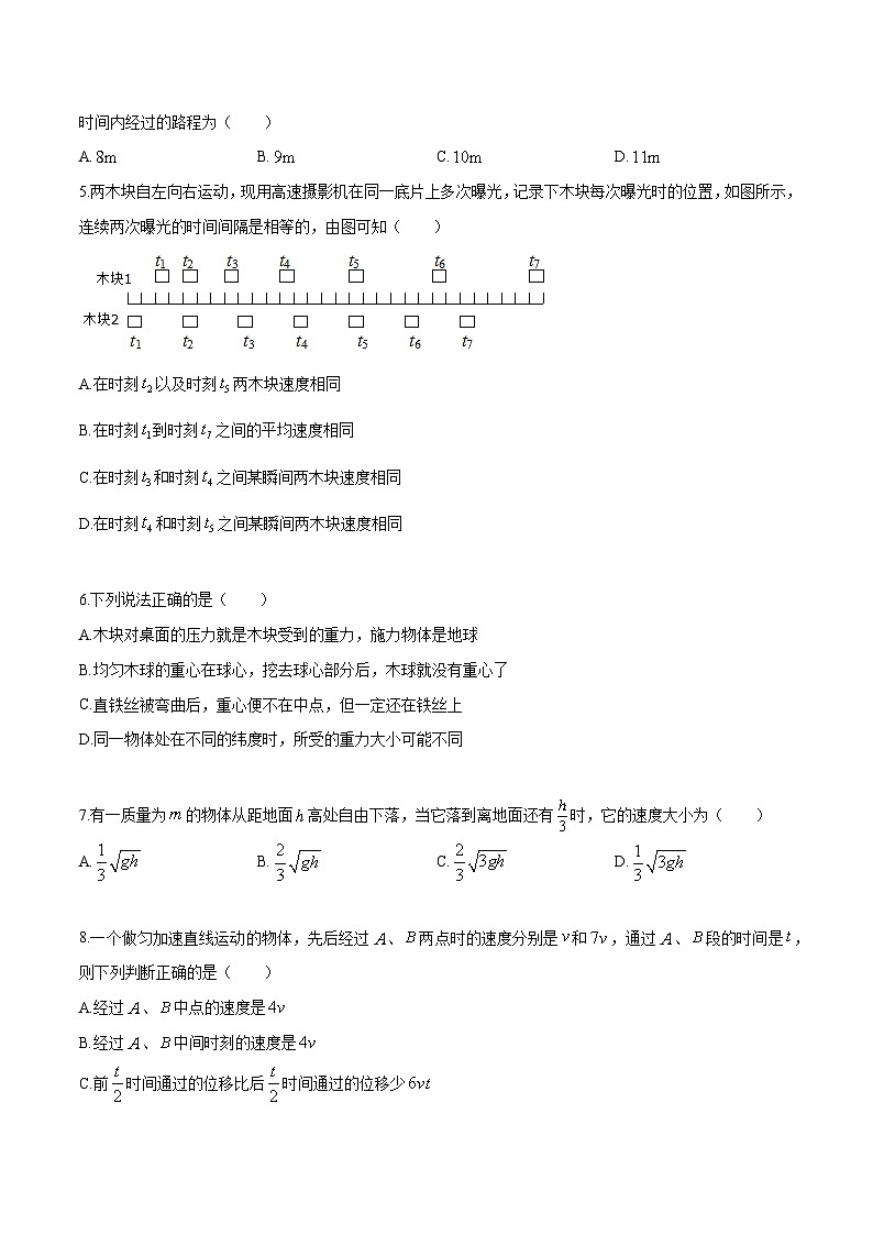 浙江省杭州学军中学西溪校区2021学年高一上学期开学考试物理试卷02