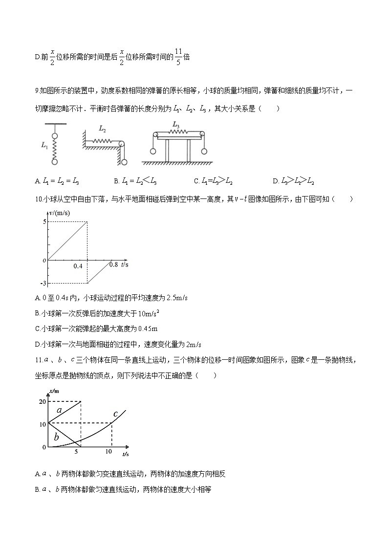 浙江省杭州学军中学西溪校区2021学年高一上学期开学考试物理试卷03