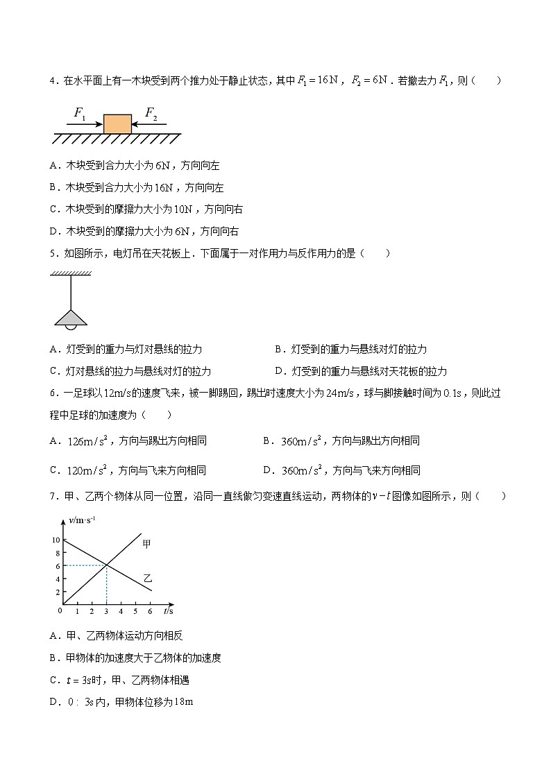 浙江省萧山中学2021学年高一上学期开学考试物理试卷第2页