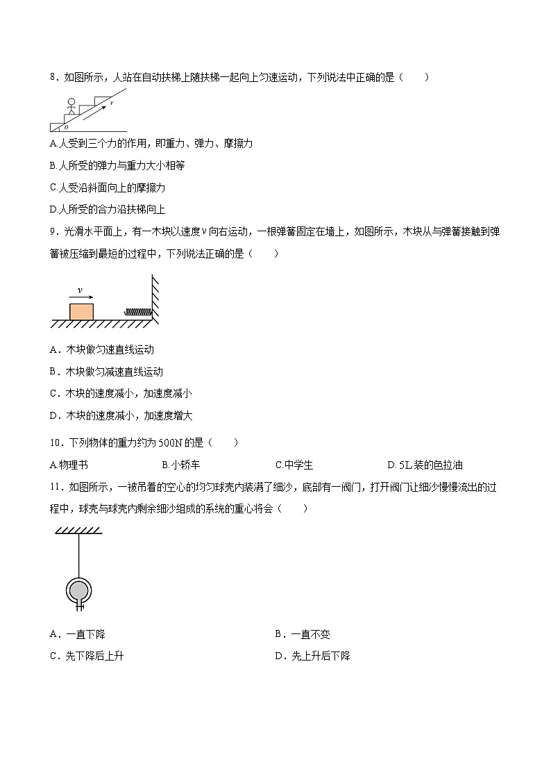 浙江省萧山中学2021学年高一上学期开学考试物理试卷第3页