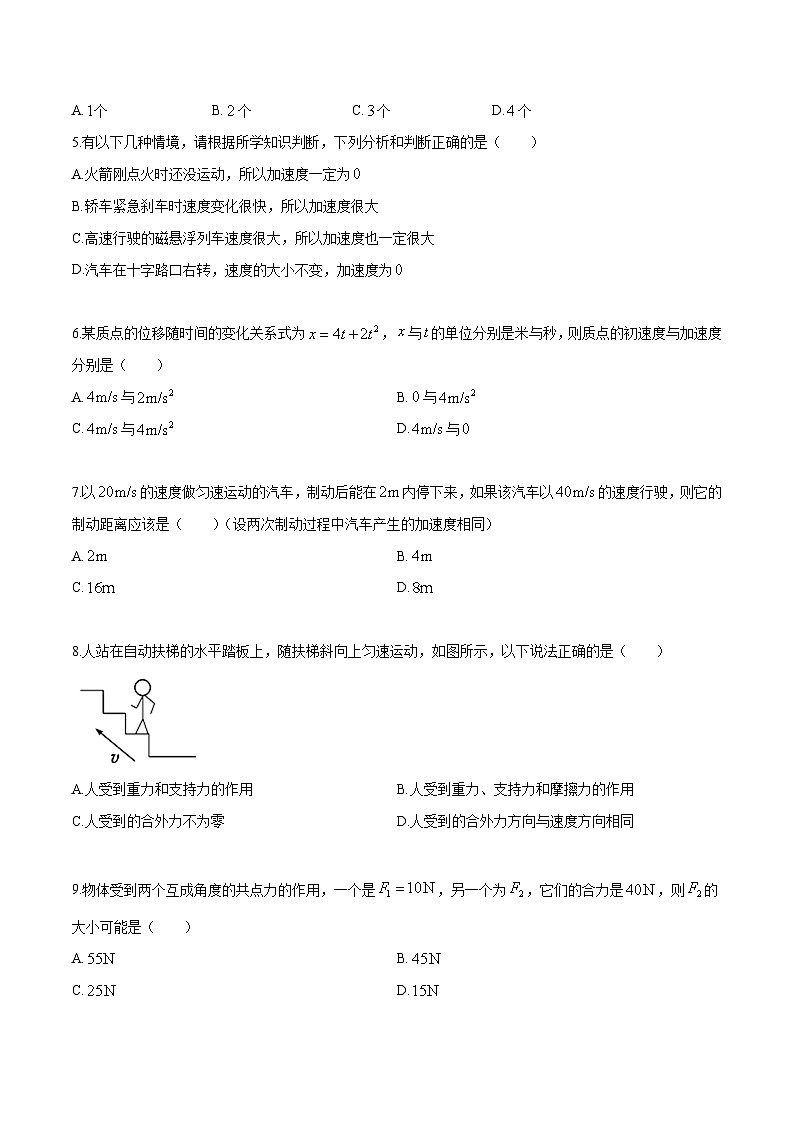 浙江省浙江大学附属中学玉泉校区2021学年高一上学期开学考试物理试卷第2页