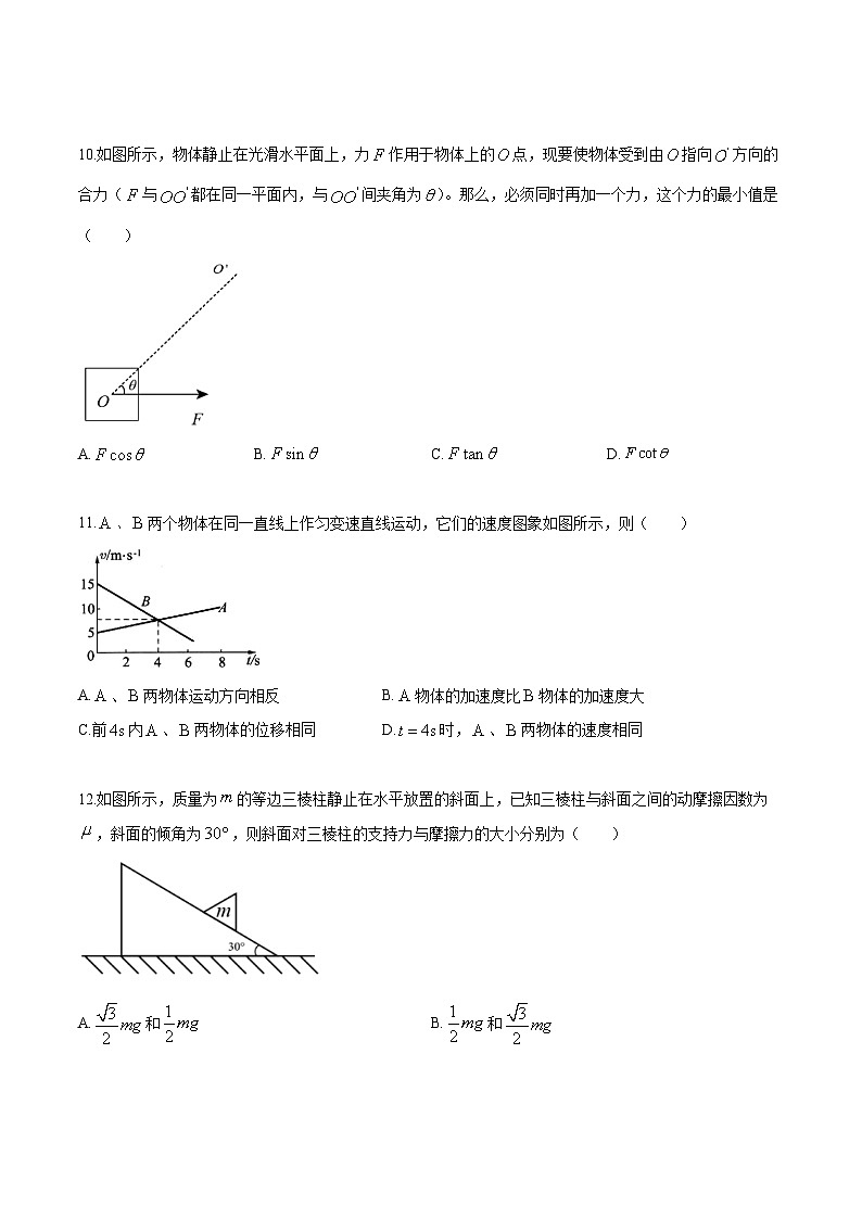 浙江省浙江大学附属中学玉泉校区2021学年高一上学期开学考试物理试卷第3页
