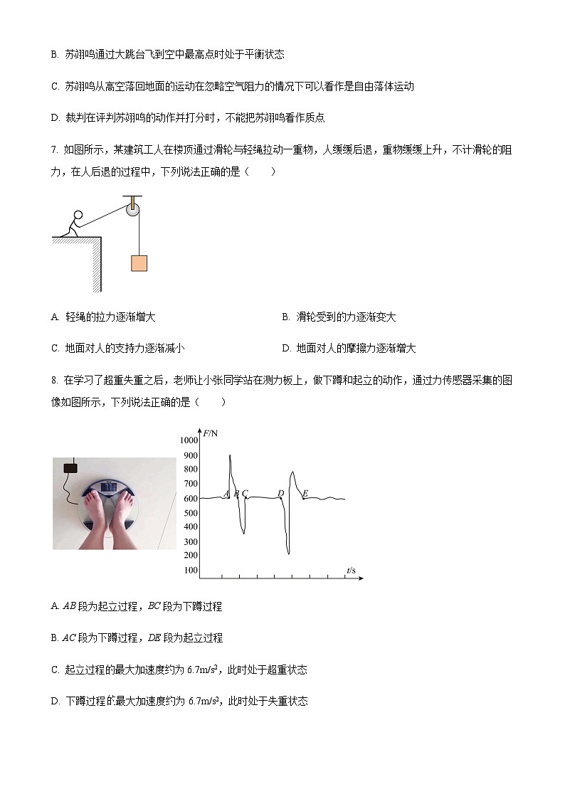 浙江省杭州市浙江大学附属中学高一上学期期末物理试题（原卷版）第3页