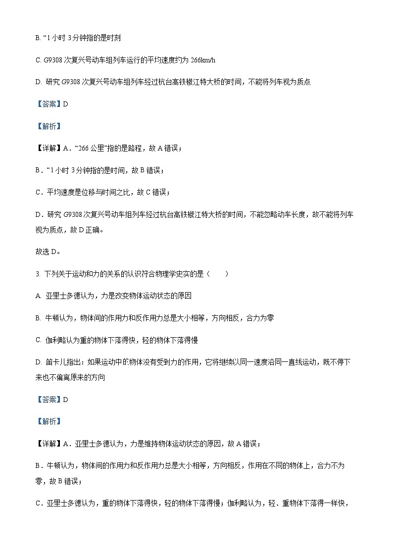浙江省杭州市浙江大学附属中学高一上学期期末物理试题（解析版）第2页