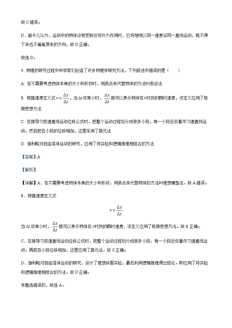 浙江省杭州市浙江大学附属中学高一上学期期末物理试题（解析版）第3页