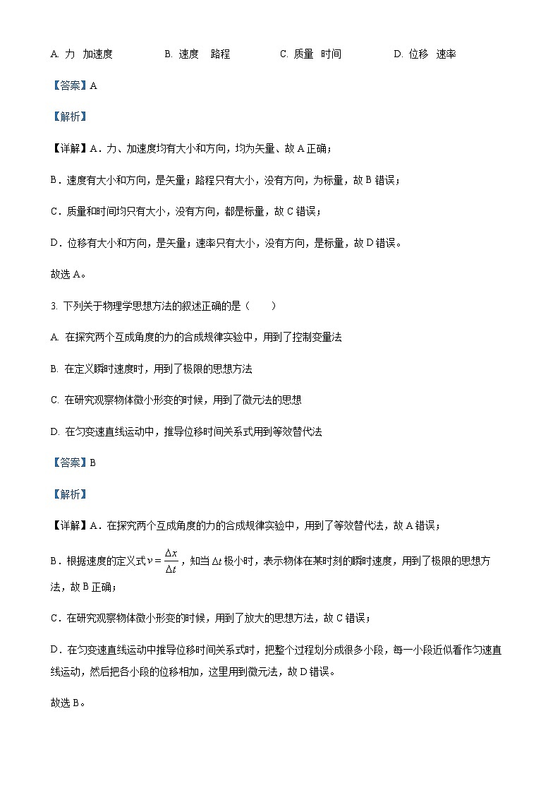 浙江省丽水市普通高中高一上学期教学质量监控物理试题（解析版）第2页