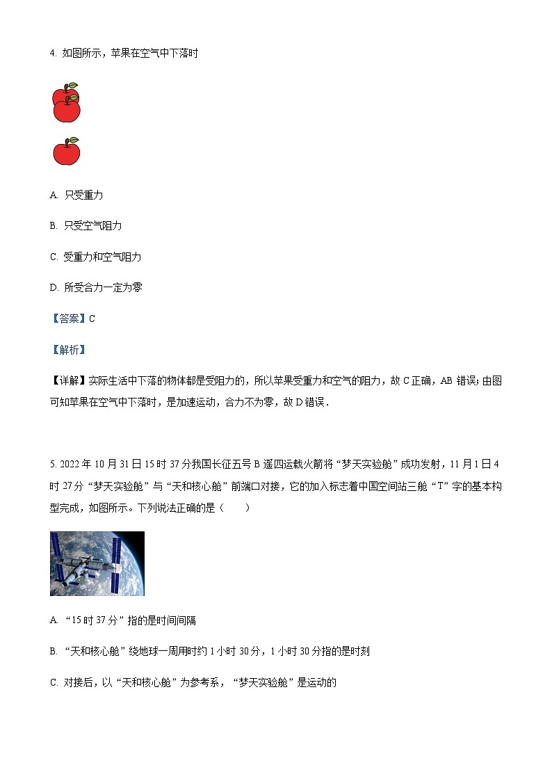 浙江省丽水市普通高中高一上学期教学质量监控物理试题（解析版）第3页