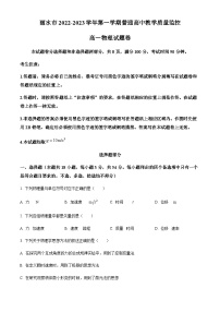 2022-2023学年度浙江省丽水市普通高中高一上学期教学质量监控物理试题