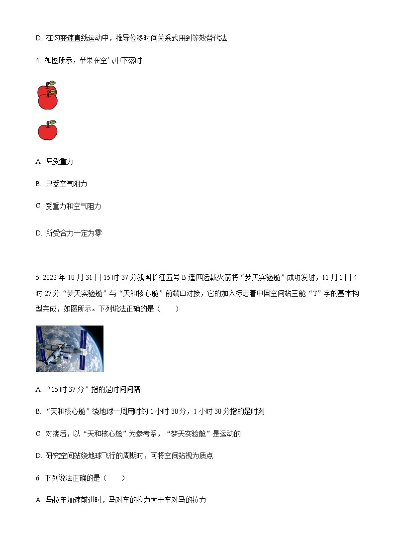 浙江省丽水市普通高中高一上学期教学质量监控物理试题（原卷版）第2页