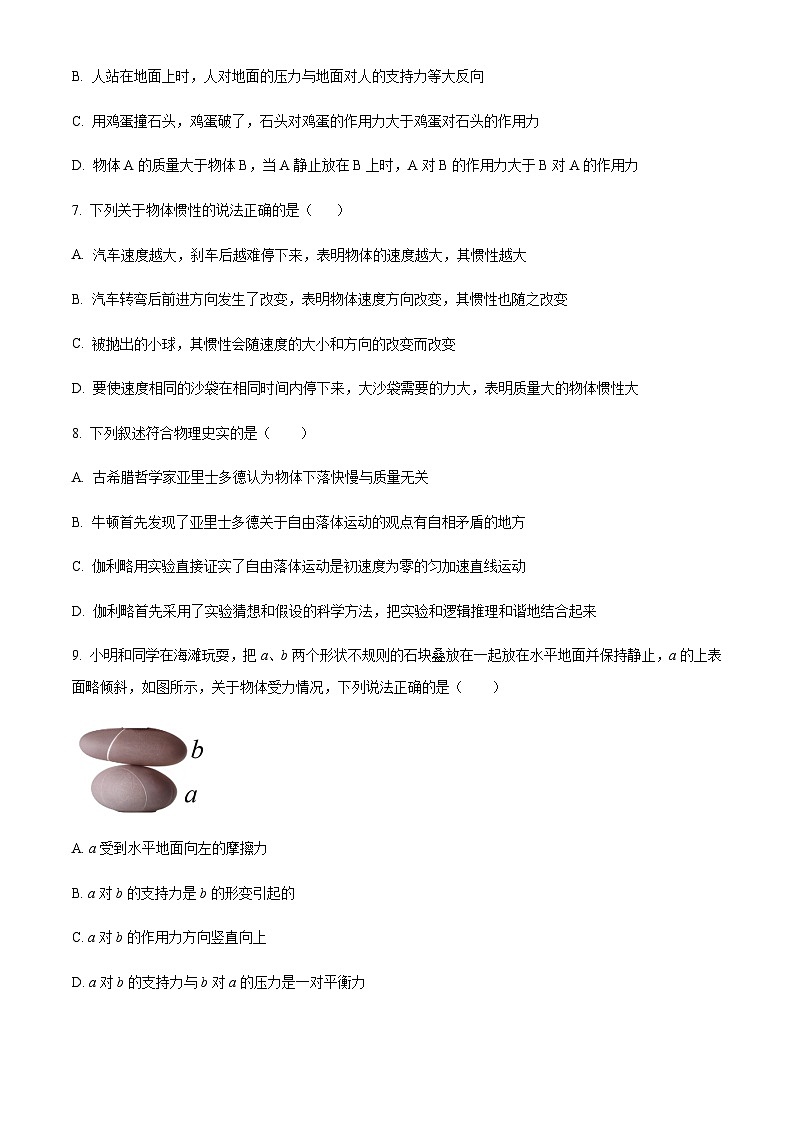 浙江省丽水市普通高中高一上学期教学质量监控物理试题（原卷版）第3页