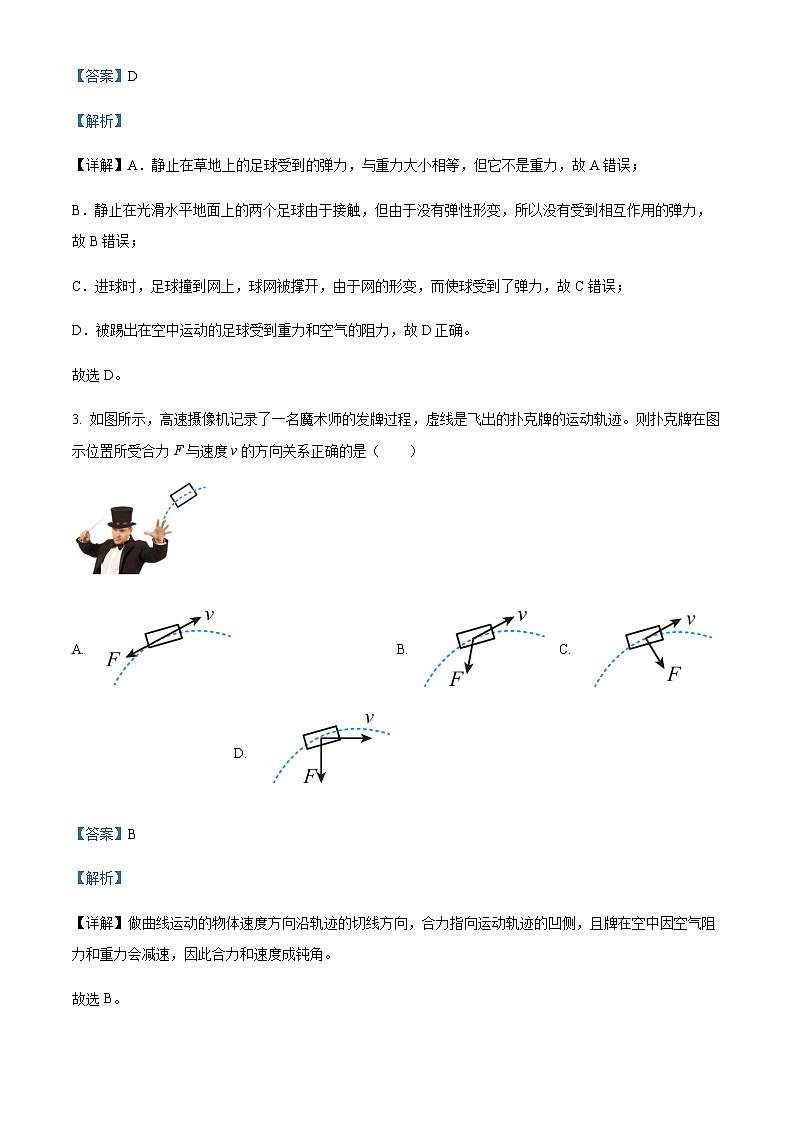 浙江省宁波市九校高一上学期1月期末物理试题（解析版）第2页